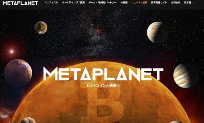 メタプラネットが3億円分のビットコイン追加購入、合計保有数は398BTCに